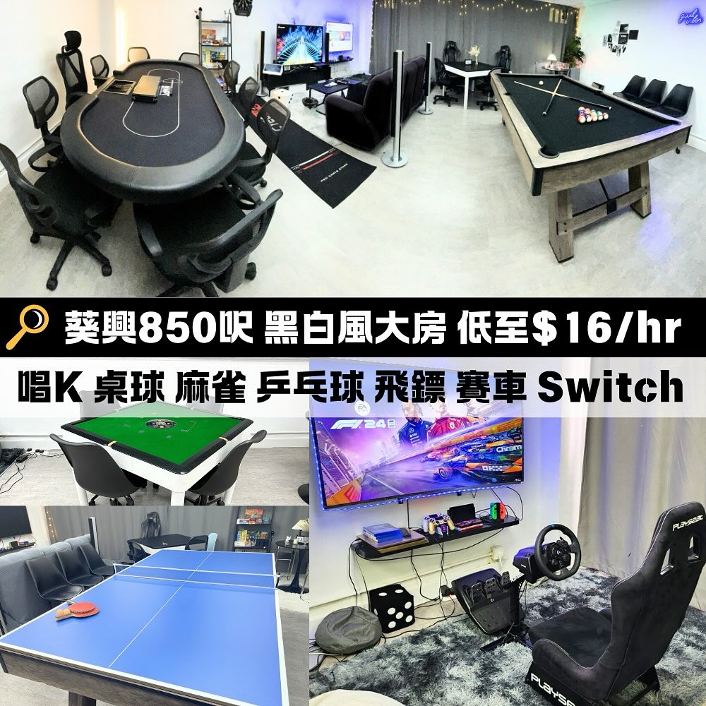 葵興850呎 PartyRoom 黑白房